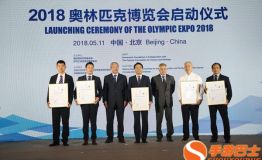 点燃激情，助力冬奥 极限智慧与奥林匹克大赛在北京正式启动
