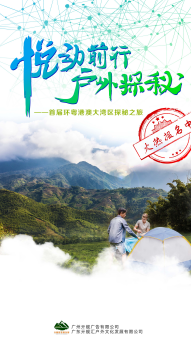 首届中国·环粤港澳大湾区探秘之旅正式启动