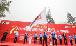 奥运冠军武当山领跑 百对情侣携手登名山