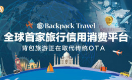 旅游区块链Backpack Travel背包旅游链新概念