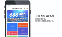 6元搞定旅行？刷屏小程序“马踏飞燕一键GO”了解一下