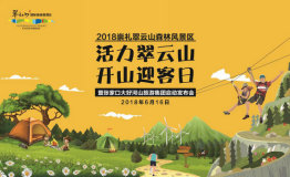 翠云山森林风景区开山迎客，邀你到大森林踏青