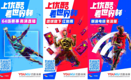 集卡清空购物车 优酷世界杯给非球迷一个看球的理由