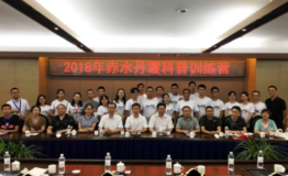 2018年赤水丹霞科普活动圆满结束