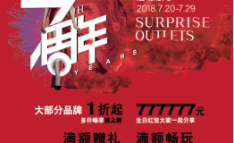 斯普瑞斯7周年，七大看点华丽开幕！