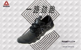 一路劲跑，Reebok太空黑科技 FLOATRIDE续写跑鞋历史！