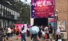 《为爱奔跑》落地798 爱情联盟引爆京城
