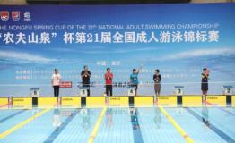 第二十一届全国成人游泳锦标赛9月8日海宁开赛