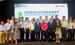 北青旅居定安奥特斯乐园房车露营地推介会成功举办