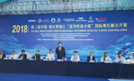 2018第三届中国·绍兴曹娥江国际摩托艇公开赛正式开赛