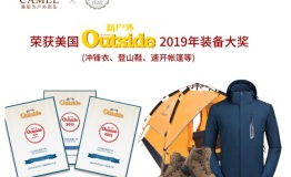 CAMEL骆驼冲锋衣、帐篷荣获2019年Outside冬季装备大奖