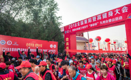 2018全国重阳登高健身大会兰州安宁九州台登山活动隆重举行