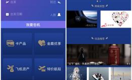 梦想跨越天际！海航通航竟然这样“约惠双11”