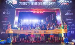 2018MaXi-Rac China江山100国际越野跑鸣枪开赛