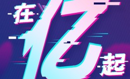 七天抖出1.3亿 华侨城抖音首秀成爆款