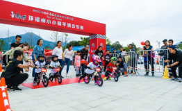 康师傅环福州小小骑手滑步车赛闭幕 能量面馆补给获家长点赞