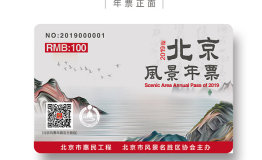 2019北京风景年票正式发布 一张风景年票在手,郊区美景任你走
