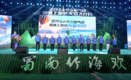 2018中国·长宁蜀南竹海热气球“丽雅上游城”天空飞行月盛大开幕