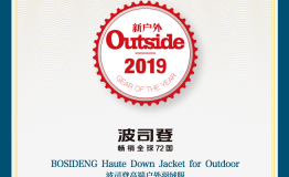 实至名归，波司登羽绒服获《Outside》2019年度户外装备大奖