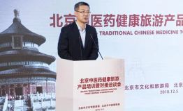 文旅融创整合产业链条，资源对接发展中医旅游