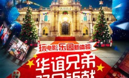 华谊兄弟贺岁档官宣!到全球首个华语电影IP主题乐园“玩电影”跨年