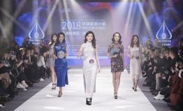 2018环球旅游小姐国际大赛（中国区）上海赛区总决赛圆满落幕