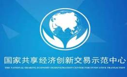 中国是共享经济的未来 --上海昱翠