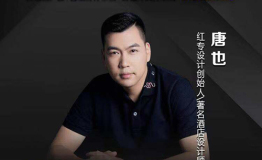 中国著名酒店设计师唐也先生受邀在住哲大学讲授“酒店15%定律”