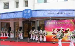 上海旺讯龙腾盛世的典范之作——汉庭优佳莘庄龙之梦店盛装开业