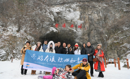 “冬游本溪 称心如意”百万粉丝人气网红聚焦本溪冬季旅游