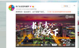 “书藏古今 港通天下”宁波城市宣传片在微博与大家不期而遇！