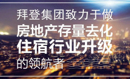 2019 | 新年伊始，拜登集团捷报频传