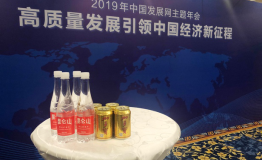 加多宝集团荣膺“2018 中国发展社会责任奖”