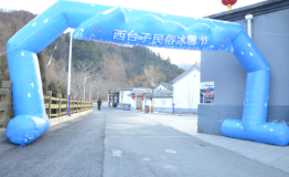京北雪乡第一届西台子民俗冰雪节盛大开幕