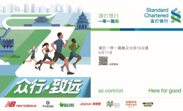 渣打“一带一路”跑之北京10公里开启报名，有机会直通2020年港马
