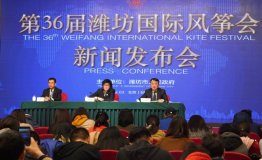 第36届潍坊国际风筝会将于4月20日在潍坊开幕