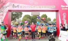 与健康同行！康师傅能量面馆助力虹桥公益半程马拉松