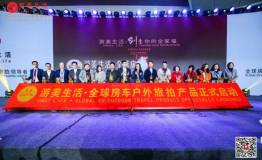 真正拥抱大自然 游美生活全球房车旅拍产品上线
