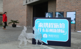 打卡苏州新地标：携程旅拍联手苏州文旅局共创文旅融合新格局