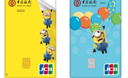 萌趣“小黄人” JCB中银神偷奶爸信用卡助力出境游