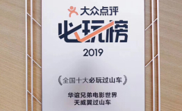 华谊兄弟电影世界登陆必玩榜单，沉浸式体验造就良好口碑