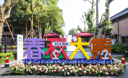 2019陶溪川春秋大集，五一游客再攀新高
