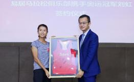 中国唯一现役田径大满贯得主刘虹，签约易居俱乐部