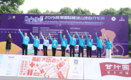 2019高淳国际慢城山地自行车赛落幕 促进高淳文体旅融合发展