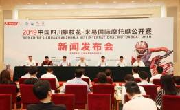 2019年中国国际摩托艇公开赛首站将于7月在四川米易开赛