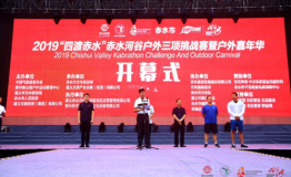 2019“四渡赤水”赤水河谷户外三项挑战赛赤水站成功举办