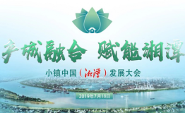 投资50亿的中国航天智慧文旅产业群落户湘乡：湖南古龙湖航天文旅小镇