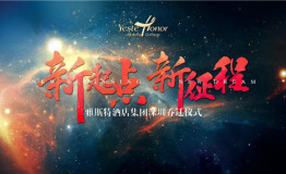 新起点新征程，雅斯特回归大湾区！