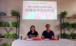 重庆市太寺垭森林公园与重庆户外联盟达成战略合作。