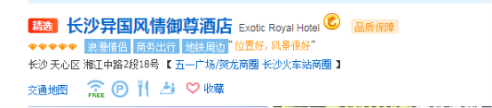 长沙最具文化特色的异国风情智慧酒店！OMG!睡它